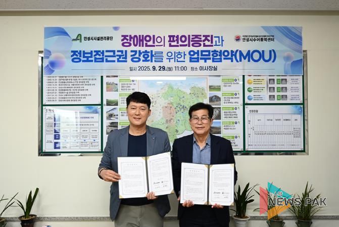 안성시시설관리공단, 안성시수어통역센터와 업무협약 체결