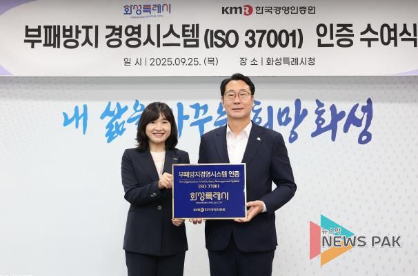 정명근 화성특례시장이 부패방지 경영시스템 인증 수여식에서 인증서를 받고 있다