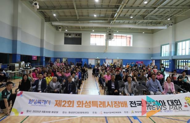 지난달 30일 제2회 화성특례시장배 전국 보치아 대회에서 참석자들이 기념 촬영을 하고 있다