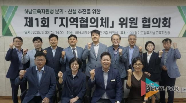 「하남교육지원청 분리ㆍ신설 지역협의체」 협의회 사진