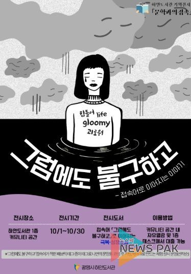 기획전시 '그럼에도 불구하고-접속어로 이어지는 이야기' 홍보 안내문.