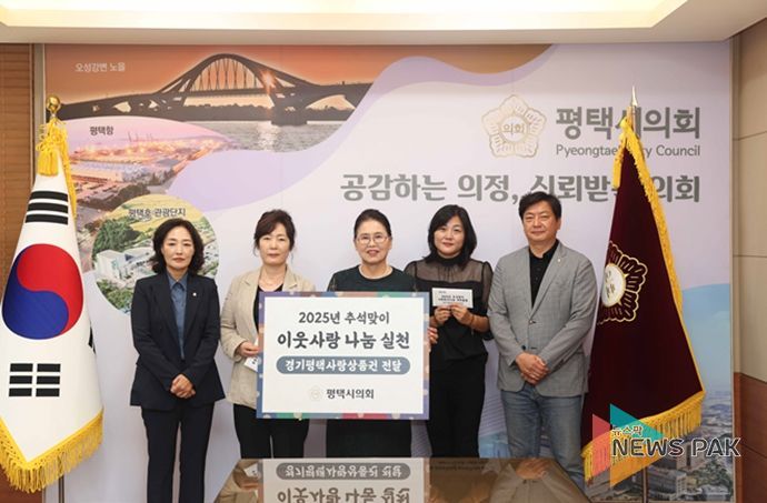 평택시의회, 추석맞이 사회복지시설 간담회 개최