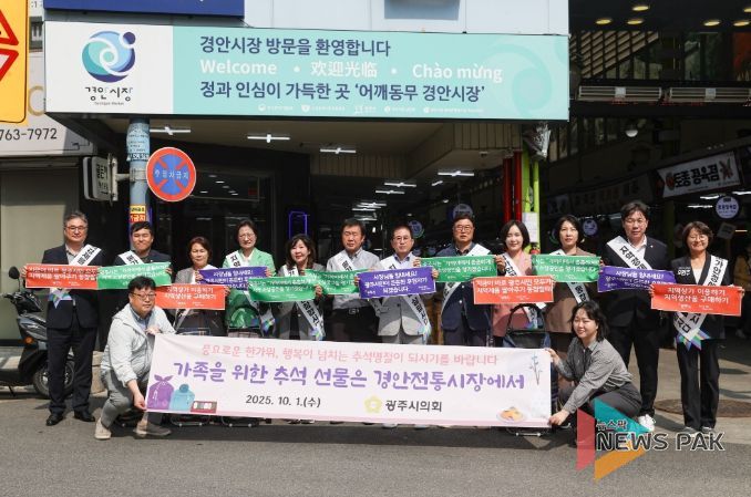 광주시의회, 추석 맞아 복지시설 방문 및 전통시장 장보기 행사 가져