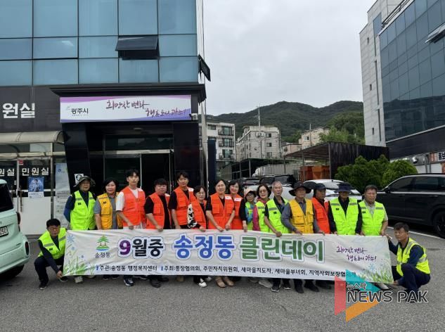 광주시 송정동, 9월 ‘클린데이’ 실시…쾌적한 생활환경 조성 앞장