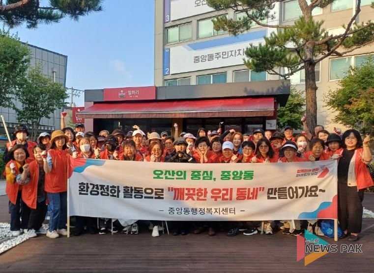 오산시 중앙동, 통장협의회·반장단과 함께 환경정화 및 제초작업 실시