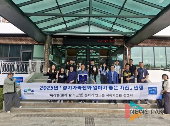 평택시청소년재단 ‘경기가족친화 일하기 좋은 기관’ 인증 획득