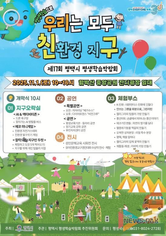 평택시, ‘2025 평생학습박람회’ 개최