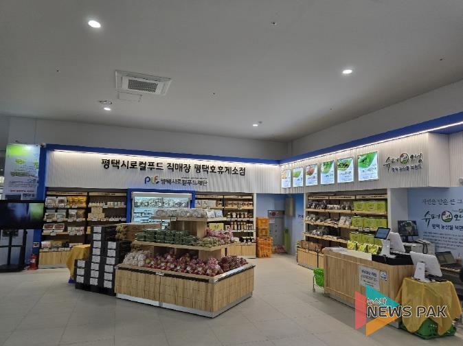 평택시 8번째 로컬푸드 직매장 ‘평택호휴게소점’ 개장