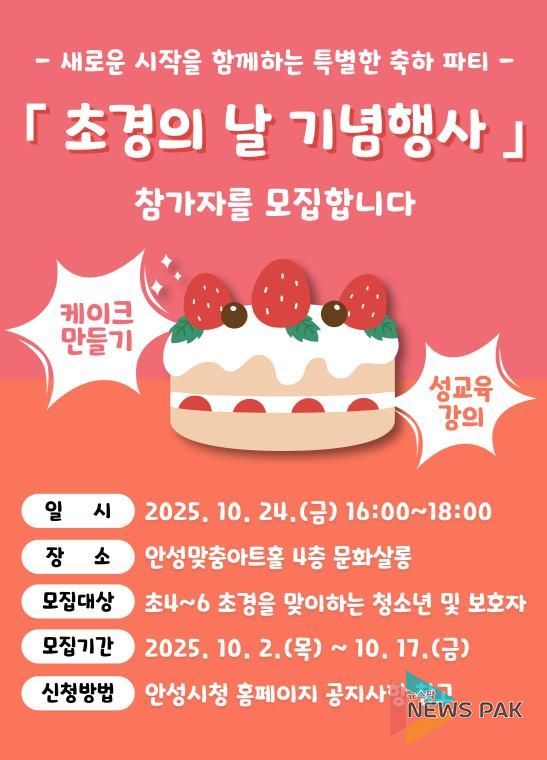 안성시, 2025년 제5회 초경의 날 기념행사 참여자 모집