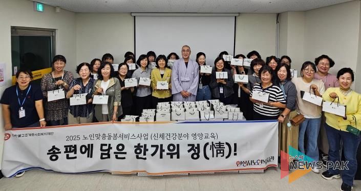 안성시노인복지관, ‘송편에 담은 한가위 정(情)! 진행