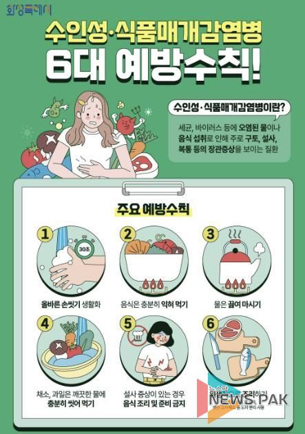 식중독 예방수칙 안내문