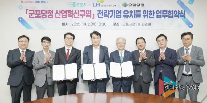 유한양행 유치 협약식