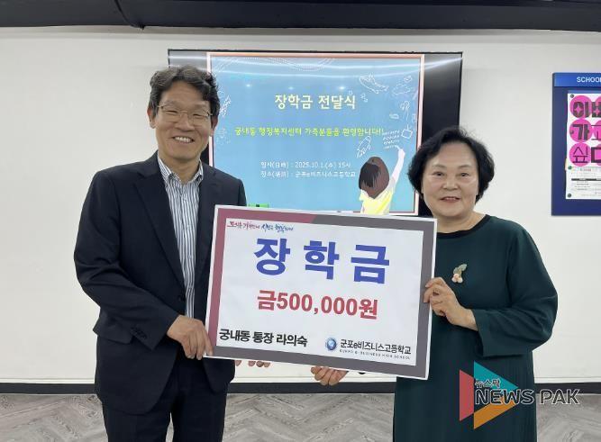 궁내동통장 장학금