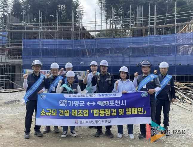 가평군, 지붕공사 현장 추락사고 예방 캠페인