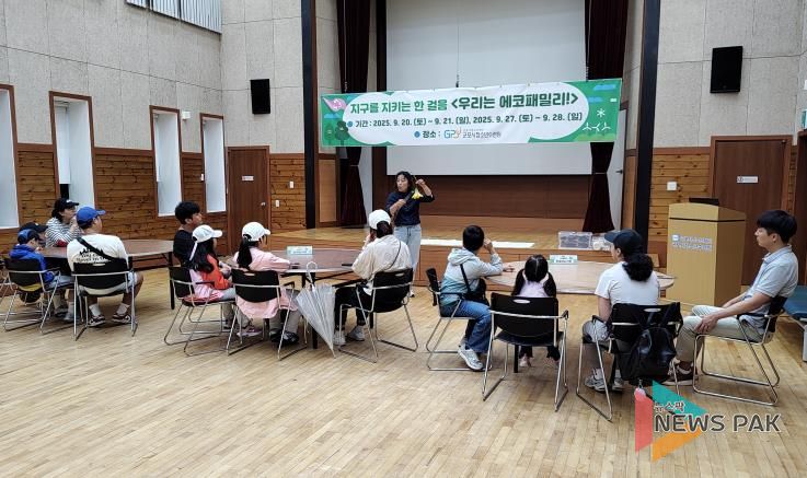 군포시청소년수련원(충남 청양), 2025년 환경교육캠프 '지구를 지키는 한 걸음 '우리는 에코패밀리!'' 성료