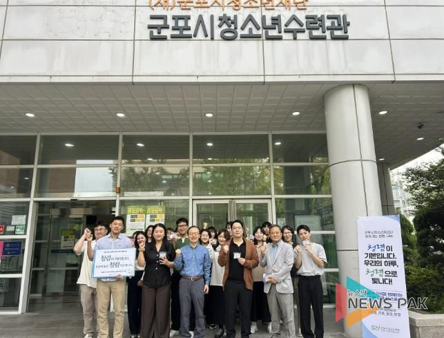 군포시청소년재단, 청렴실천주간 성료..