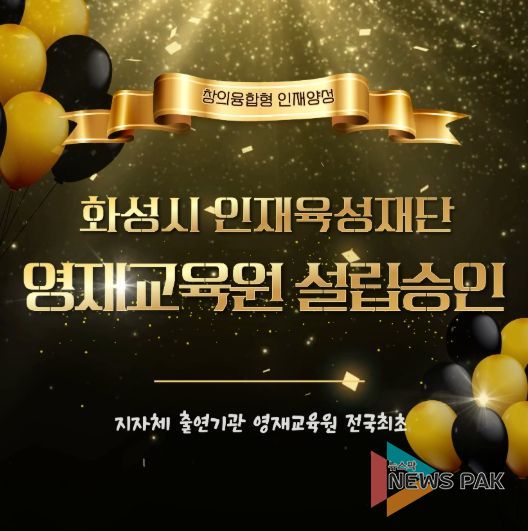 영재교육원 설립승인 홍보 이미지