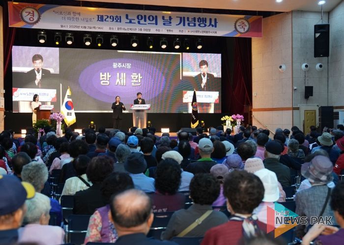 광주시, 제29회 노인의 날 기념행사 성황리 개최