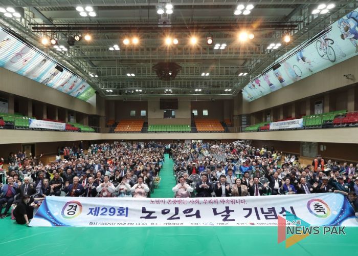 가평군, 제29회 노인의 날 기념식 ‘성황’