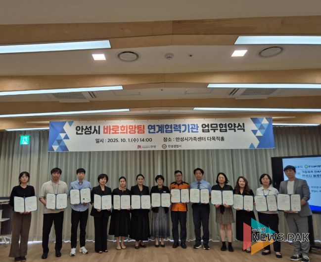 안성시, 15개 기관과 바로희망팀 연계협력 업무협약 체결