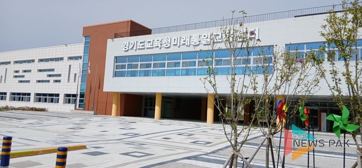 경기도교육청 미래통일교육센터 전경