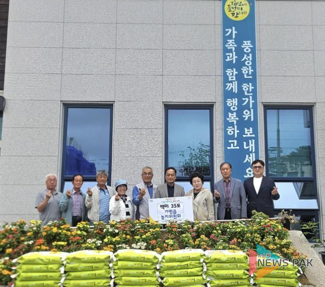 가평군 가평읍농지위원회, 100만원 상당의 성품 기탁