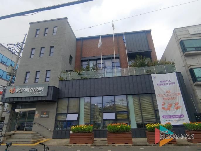 동안치매안심센터