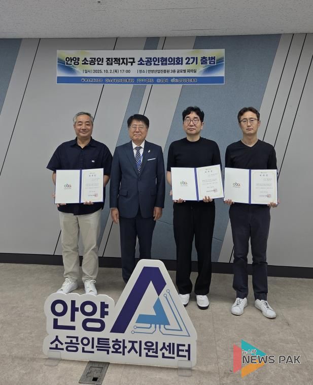 안양산업진흥원, 소공인 집적지구 협의회 2기 출범