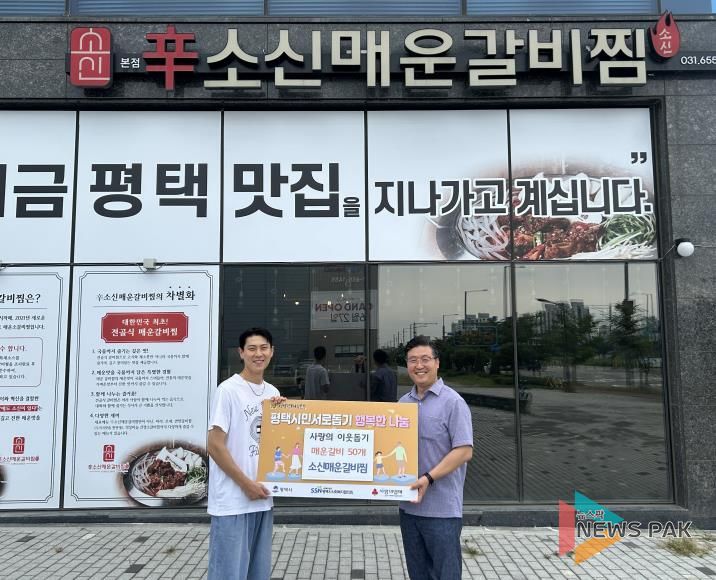 왼쪽부터 소신매운갈비찜 이승엽 대표, 평택행복나눔본부 황성식 나눔국장