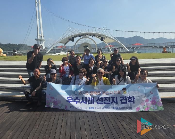 평택시 청북읍 주민자치회, 충남 예산군 선진지 견학 실시