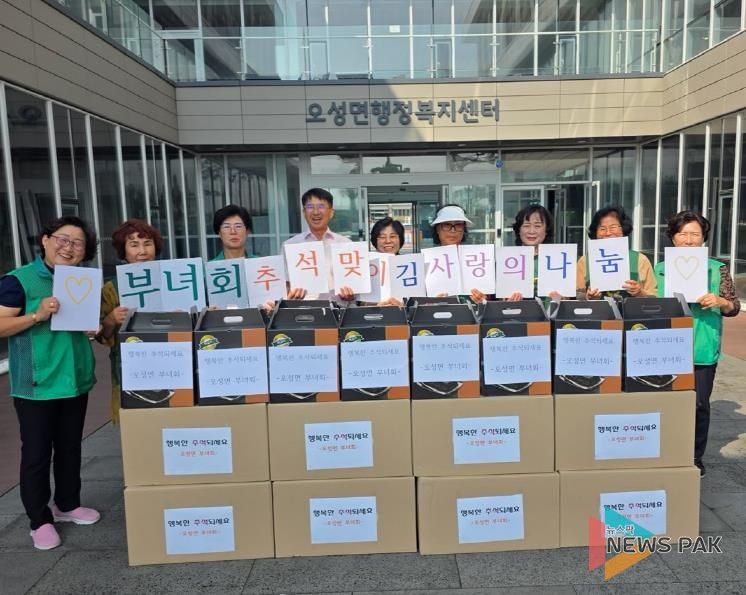 평택시 오성면 새마을부녀회, 추석맞이 '사랑의 김 나눔' 행사