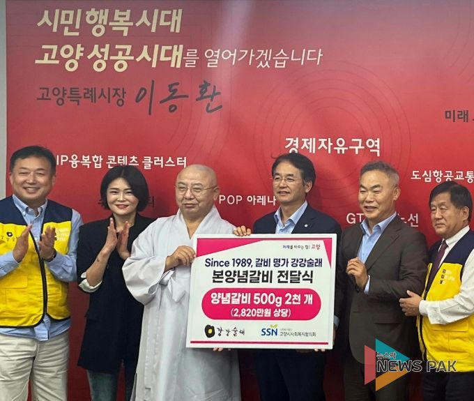 강강술래, 본양념갈비 2,000개 고양시 기탁