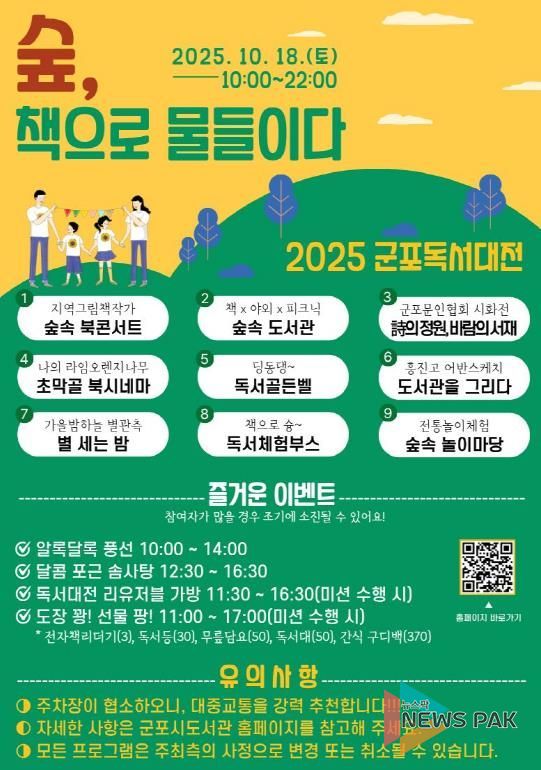 2025 군포독서대전