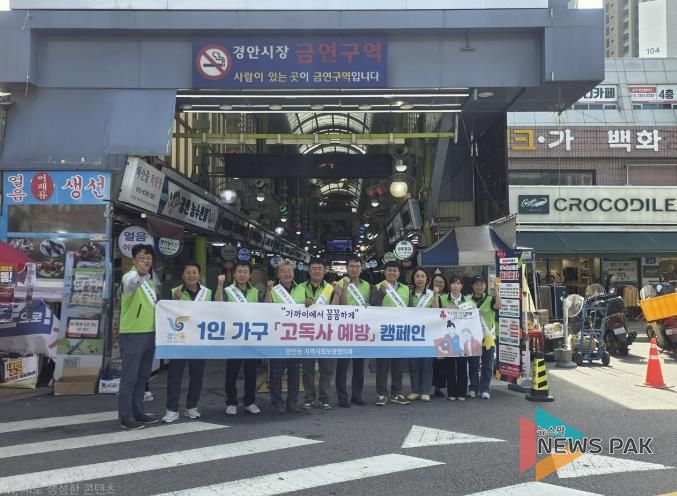 광주시 경안동 지역사회보장협의체, 추석 맞이 ‘1인 가구 고독사 예방 캠페인’ 추진