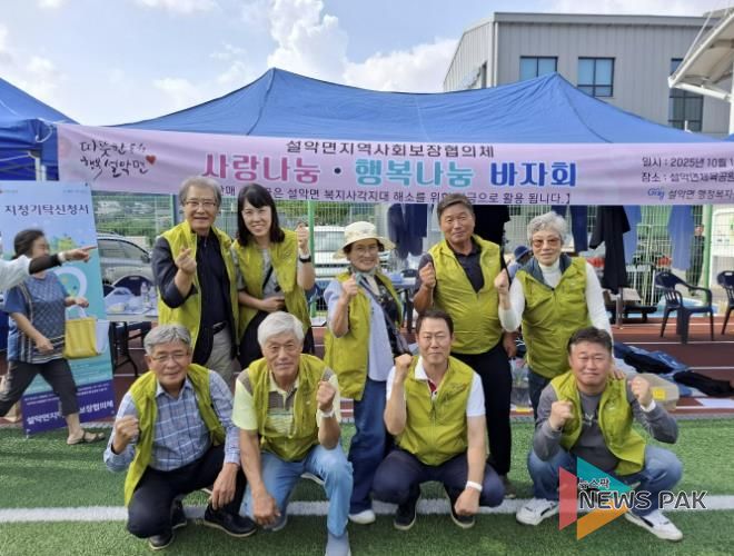 가평 설악면 지사협, 나눔 바자회 성료