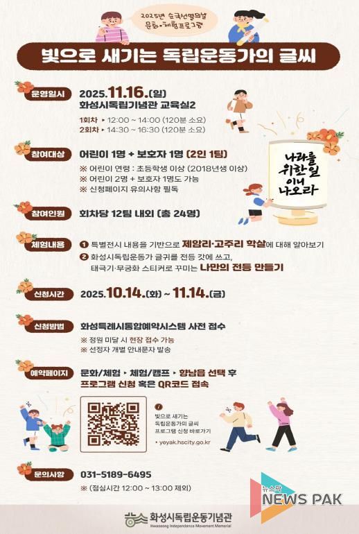 화성시독립운동기념관 순국선열의날 프로그램 안내문