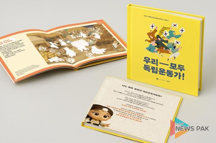 안성3.1운동기념관, 어린이 체험형 이야기책 발간