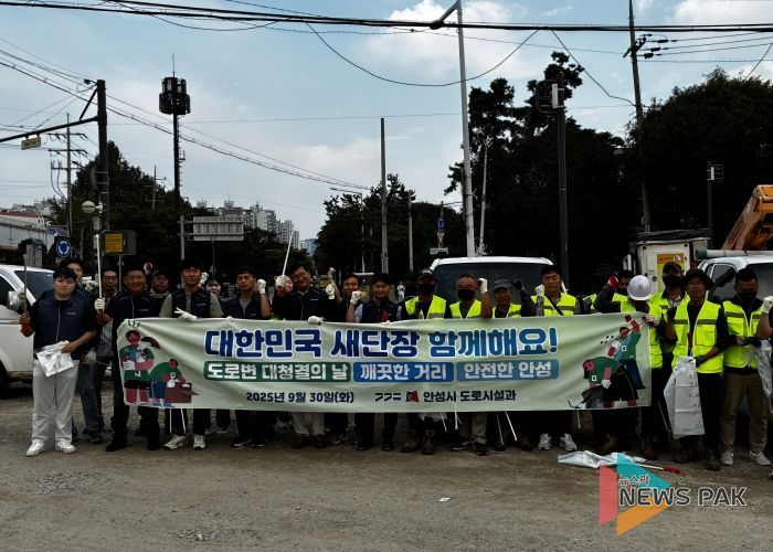 안성시, 추석맞이「대한민국 새단장」캠페인 남파로 청소 실시