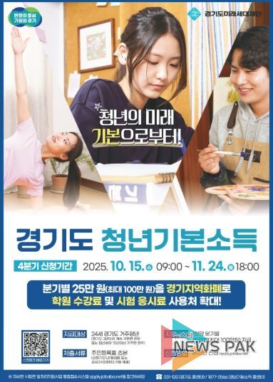 경기도 청년기본소득 4분기 신청 안내문.