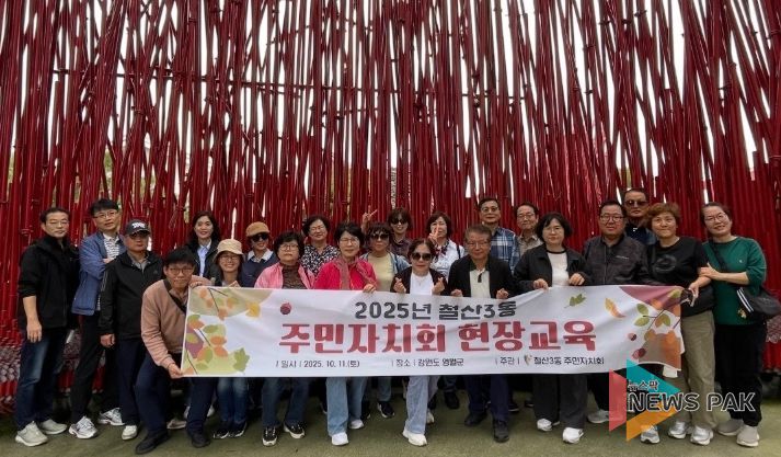 광명시 철산3동 주민자치회는 지난 11일 주민자치회 위원의 역량 강화와 자매결연 도시와의 교류 활성화를 위해 강원도 영월군을 방문했다.