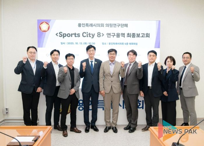 의원연구단체 'Sports City 8' 회원들과 연구용역 최종보고회 참석자들이 기념 촬영을 하고 있다.
