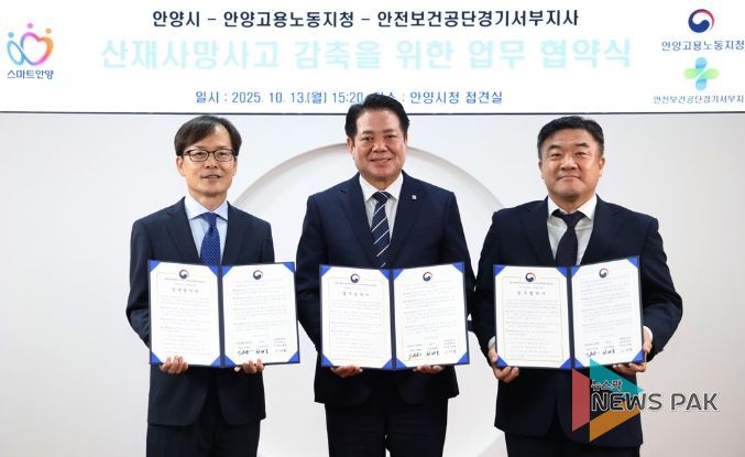 13일 오후 3시20분 시청 3층 접견실에서 (왼쪽부터) 이재왕 안전보건공단 경기서부지사장 최대호 안양시장 이후송 고용노동부 안양지청장이 산재사고 감축을 위한 업무협약을 체결하고 있다. 사진/안양시