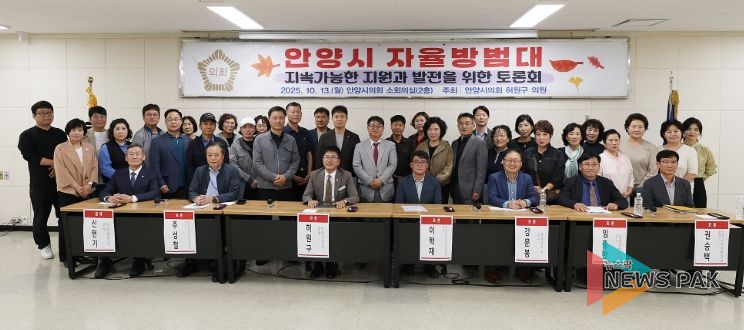 안양시의회 허원구 의원, 안양시 자율방범대 지속가능한 지원과 발전을 위한 토론회 개최
