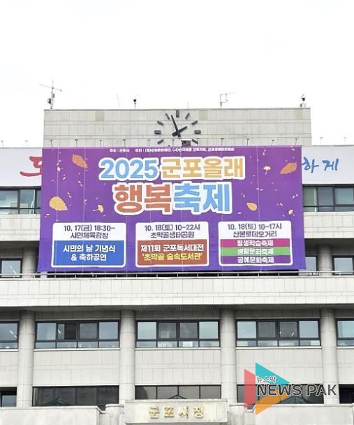 군포시청 올래축제 펼침막