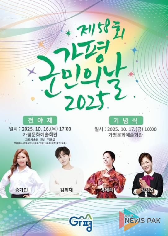 가평군민의 날 전야제, 새 단장 문화예술회관서…