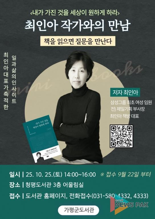 가평군, ‘최인아 책방’ 대표 초청 강연