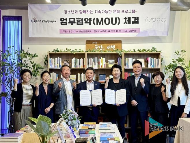 광주시지속가능발전협의회, 지역 서점과 청소년 문학 협력 업무협약 체결