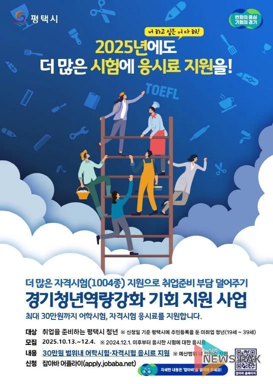 평택시, ‘2025년 경기청년 역량 강화 기회 지원 사업’ 참여자 추가 모집
