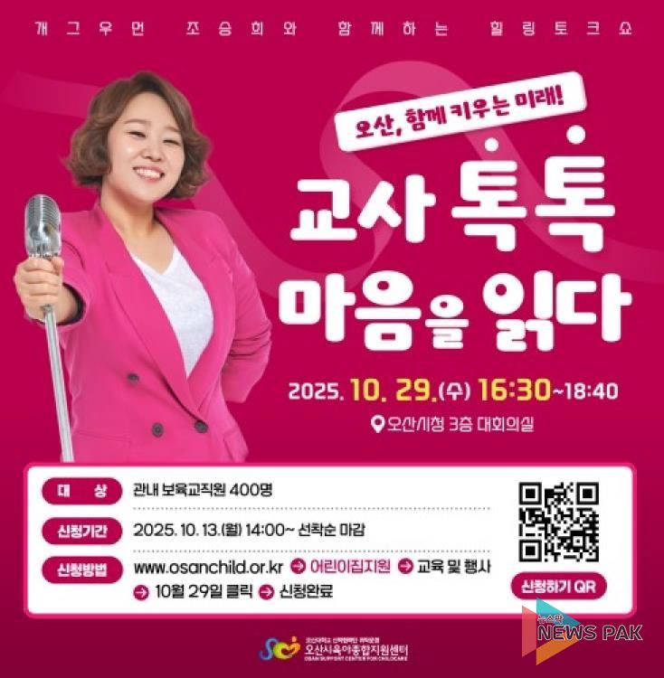 오산시육아종합지원센터, 개관 10주년 기념 ‘오산, 함께 키우는 미래!’ 힐링 콘서트 개최
