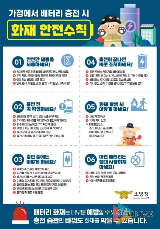 광명소방서, 추석 연휴기간 전기자전거 배터리 화재… 안전한 장소에서 충전해야